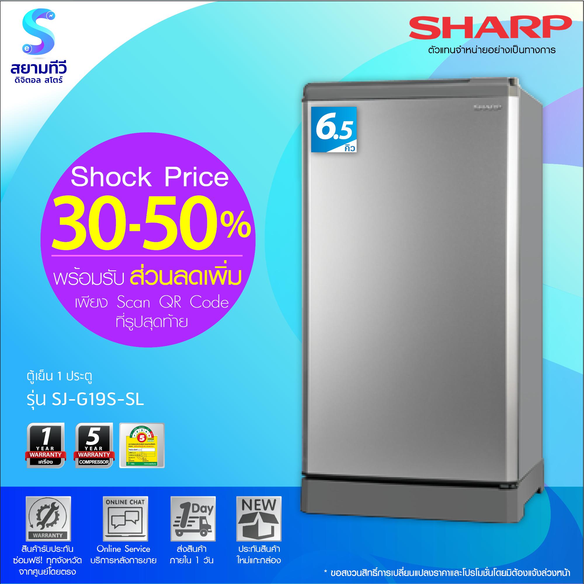 ตู้เย็น 1 ประตู Sharp SJ G19SL (สีเงิน) , 6.5Q