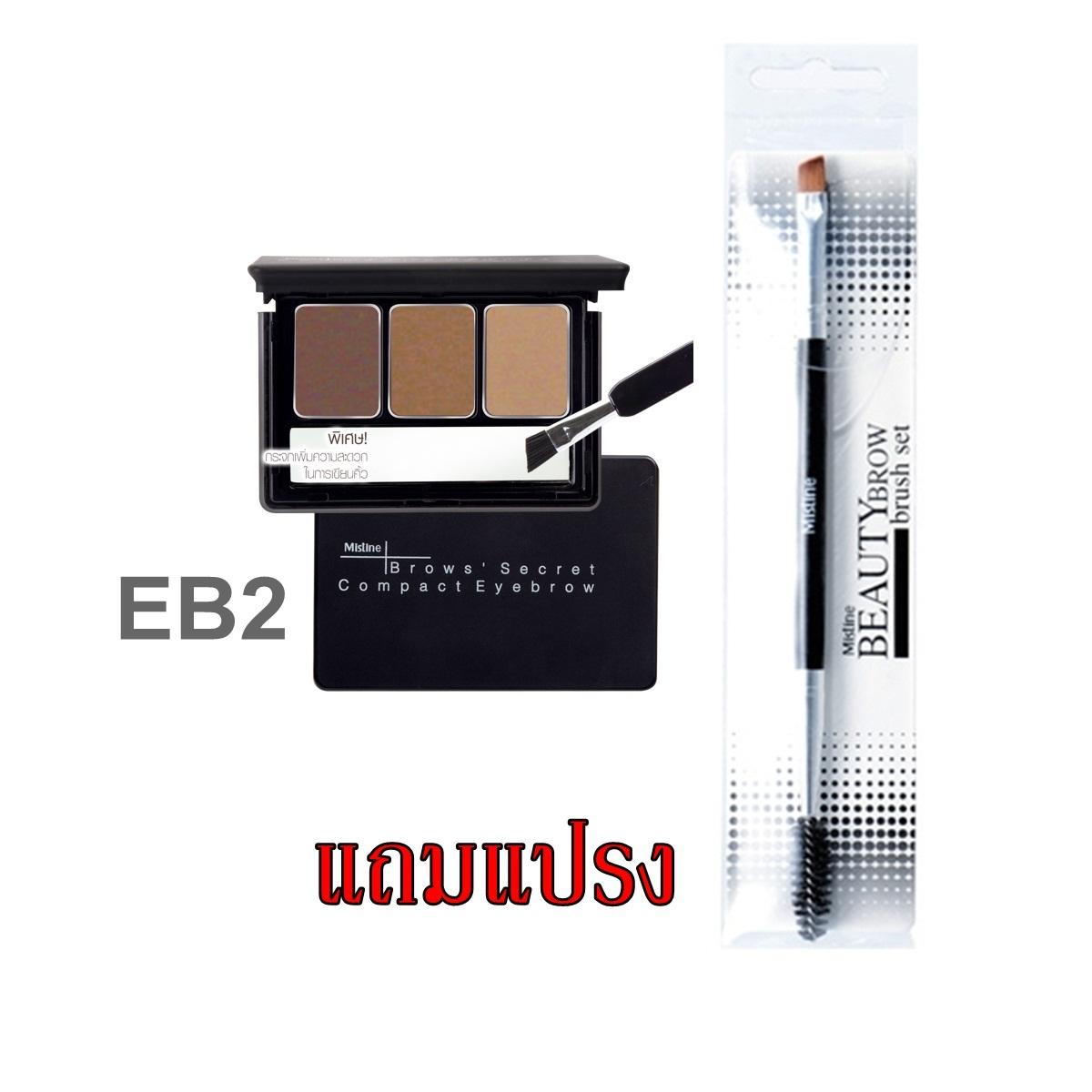 (แถมแปรงปัดคิ้วฟรี) ที่เขียนคิ้วแบบฝุ่น มิสทีน บราวส์ ซีเคร็ท / (Free Eyebrow Brush) Mistine Brows' Secret Compact Eyebrow