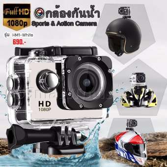 65Smarttools กล้องติดหมวกกันน็อคกันน้ำ Sport Cam Full HD สีขาว (Sports / Action Camera)