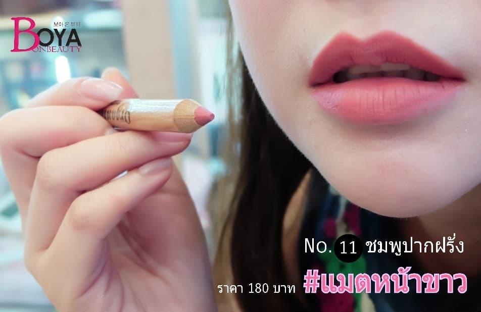 ลิปแมตหน้าขาว ทาปุ๊ปขาวปั๊ป ลิปแมตดินสอ ลิปนู๊ด นู๊ดส้ม นู๊ดชมพู ลิปสีแดง ลิปติดทน ลิปแมต lip lipstic ลิปสติก