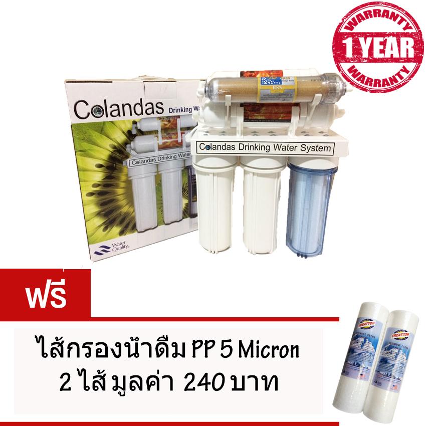 Colandas เครื่องกรองน้ำ 6 ขั้นตอน รุ่น Premium Resin Filter คุณภาพดี แถมฟรี ไส้กรองน้ำดื่ม PP 5 ไมครอน 2 ชิ้น
