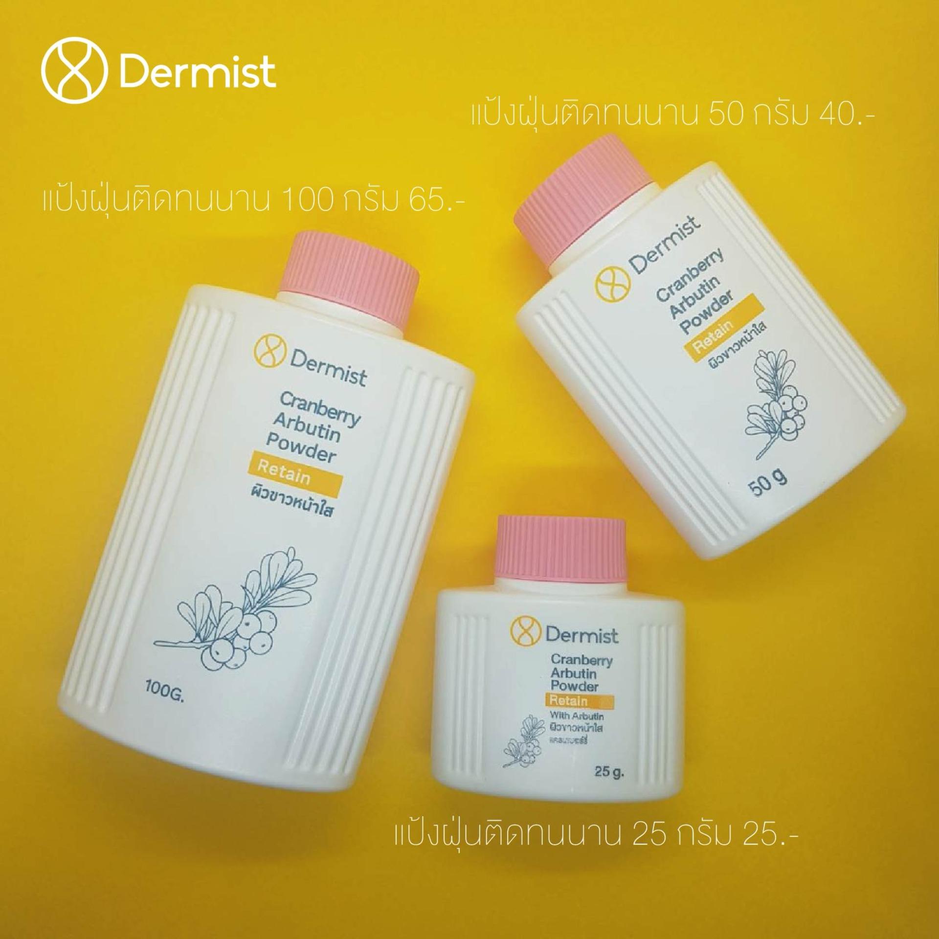 แครนเบอร์รี่ อาบูติน พาวเดอร์ ขนาด 25 กรัม 12ขวด/แพ็ค