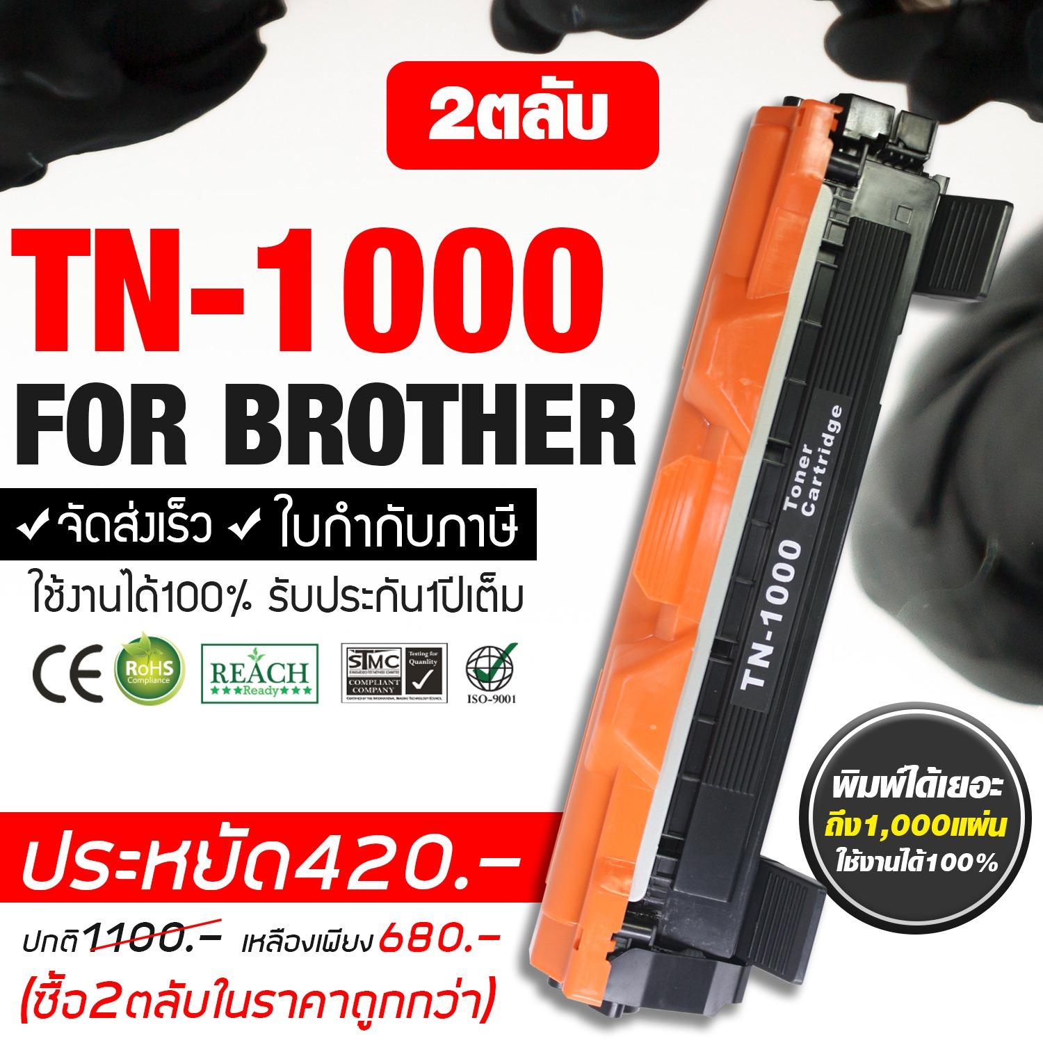 หมึกพิมพ์เลเซอร์ Brother TN1000 จำนวน 2 ตลับ FOR Brother HL-1110/1210W , DCP-1510/1610W, MFC-1810/1815/1910W (ฺBlack Box Toner)