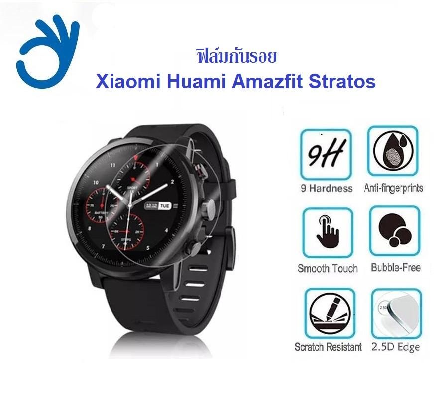 ฟิล์มกันรอย Xiaomi Huami Amazfit STRATOS