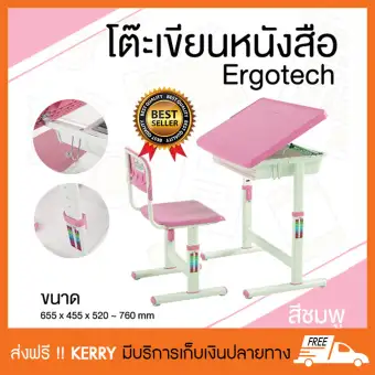 Ego-Tech โต๊ะเขียนหนังสือเด็ก โต๊ะหนังสือเด็ก โต๊ะอ่านหนังสือ โต๊ะทำการบ้านเด็ก โต๊ะอ่านหนังสือเด็ก โต๊ะเขียนหนังสือสำหรับเด็ก รุ่น KF-01 (สีชมพู) Ego-Tech โต๊ะเขียนหนังสือเด็ก โต๊ะหนังสือเด็ก โต๊ะอ่านหนังสือ โต๊ะทำการบ้านเด็ก โต๊ะอ่านหนังสือเด็ก โต๊ะเขียนหนังสือสำหรับเด็ก รุ่น KF-01 (สีชมพู)