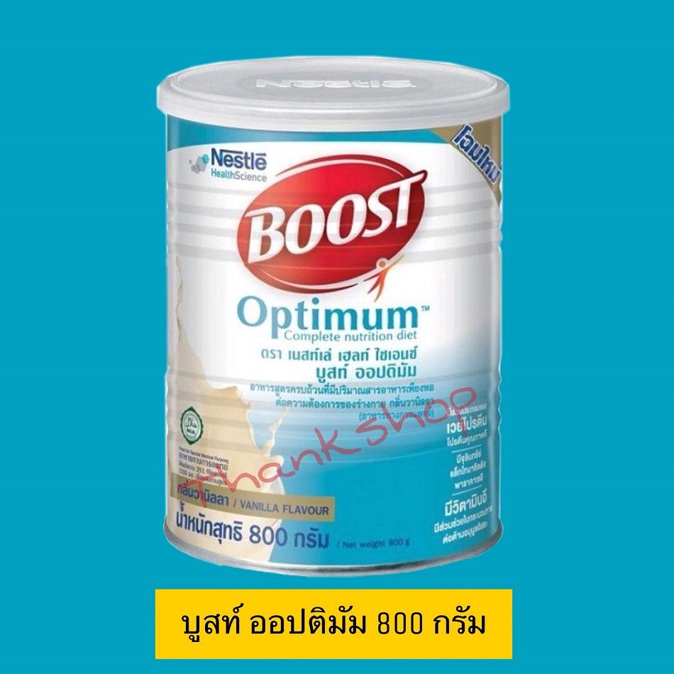 บูสท์ ออปติมัม (นิวเทรน) อาหารสูตรครบถ้วน มีเวย์โปรตีน