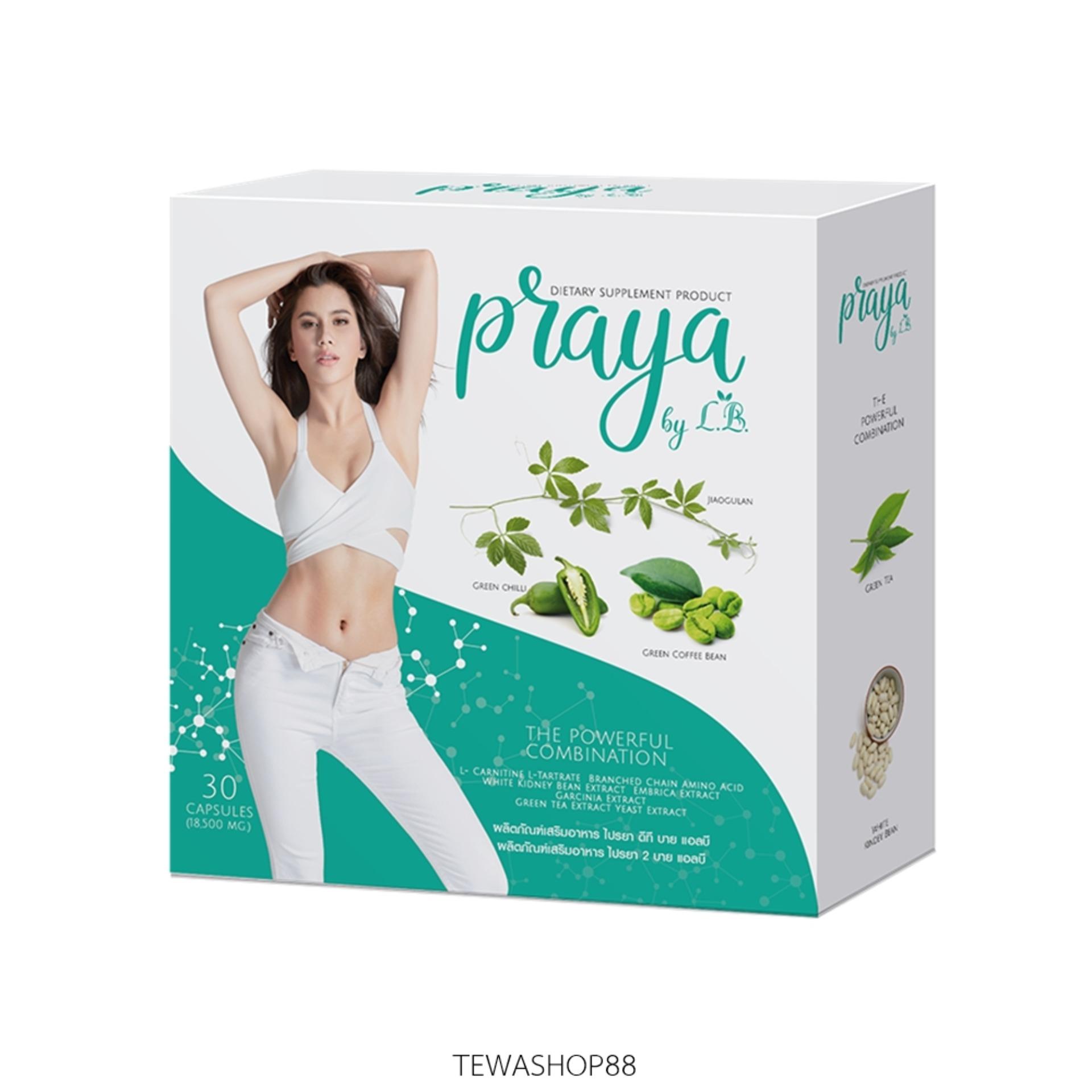ไปรยา บาย แอลบี ของแท้ 100% มีคิวอาร์โค้ด Praya By LB (1 กล่อง บรรจุ 30 แคปซูล)
