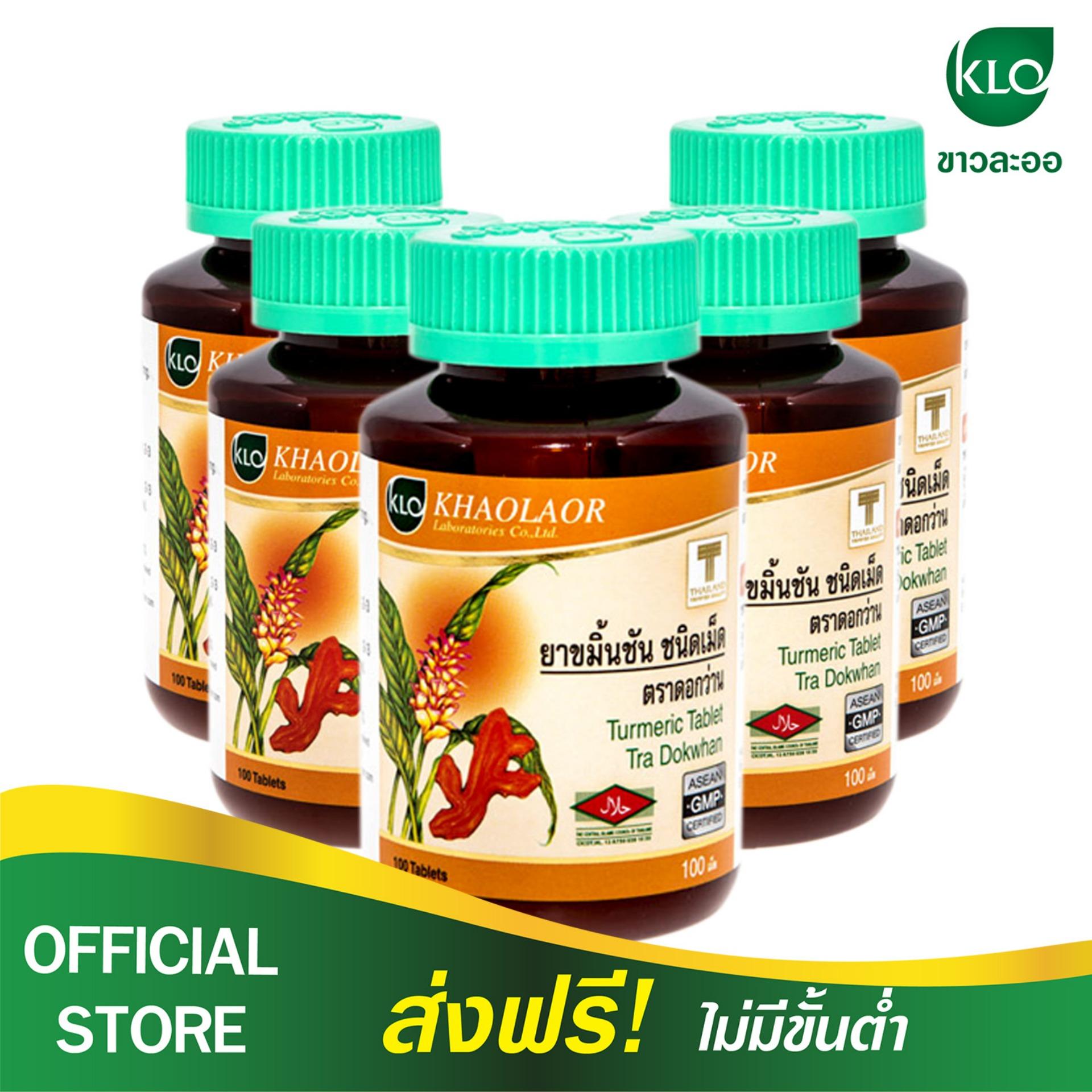 Khaolaor Turmeric Tablet Tra Dokwhan ขมิ้นชันชนิดเม็ด (ต้านอักเสบ แก้ปวดข้อเข่า บรรเทากรดไหลย้อน ท้องอืด ท้องเฟ้อ) ชุดสุดคุ้ม 5 ขวด