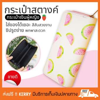 Easymall กระเป๋าสตางค์คลัชแบบยาว หนัง PU ลายแตงโม