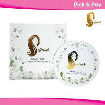 แป้งฝุ่น เจ้านาง คุมมัน 6.5 กรัม Chaonang Diamond Translucent Powder (pnp)