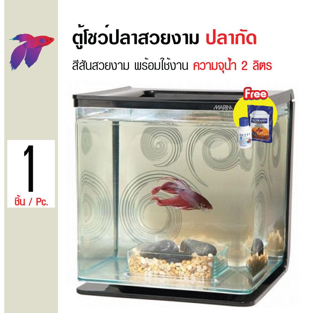 Marina Betta ตู้ปลากัด ตู้ปลาสวยงาม รุ่น Zen Theme สีสันสวยงาม พร้อมใช้งาน สำหรับปลากัด ความจุน้ำ 2 ลิตร ฟรี! อาหารและน้ำยาปรับสภาพน้ำ
