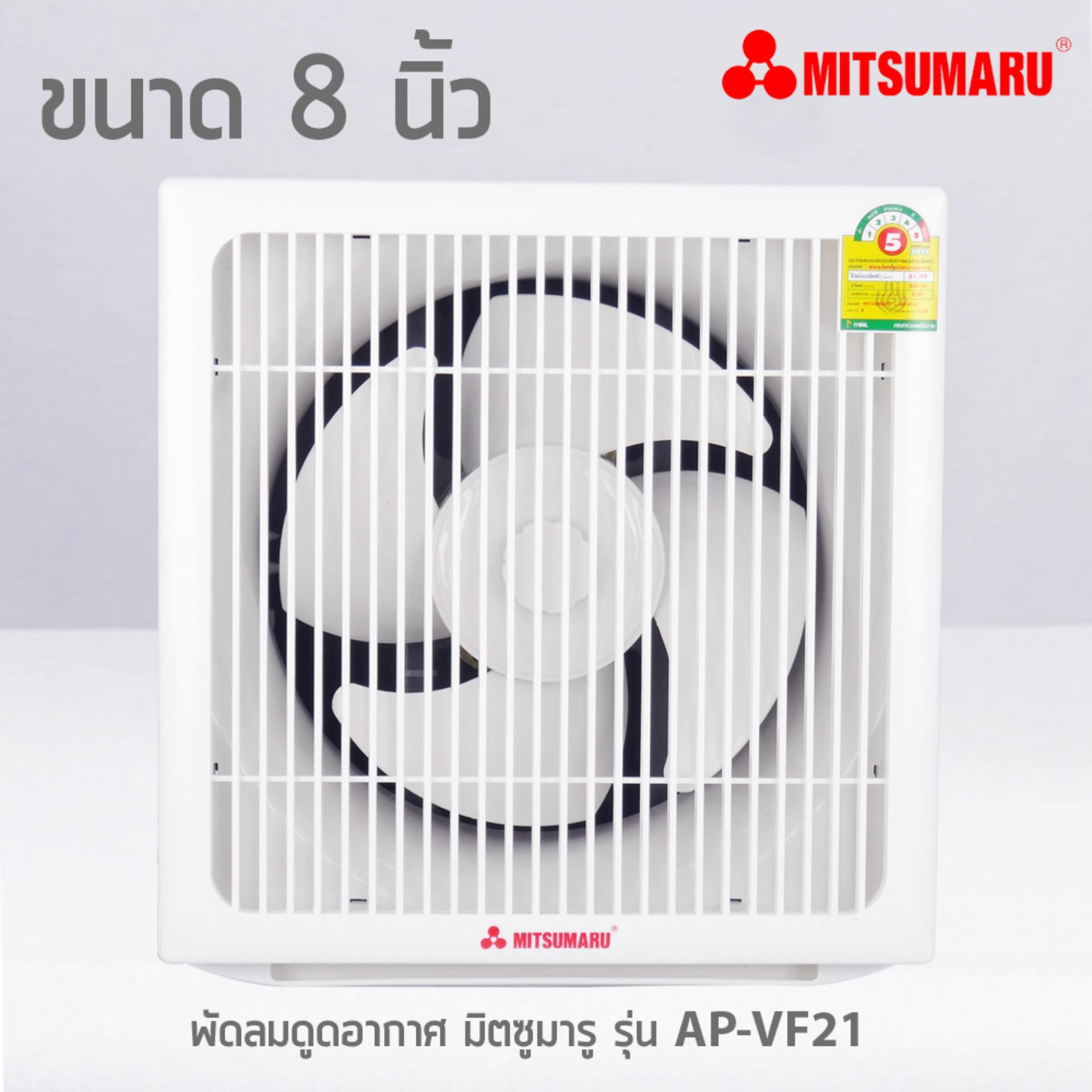 MITSUMARU พัดลมระบายอากาศ ขนาด 8 นิ้ว AP-VF21 - สีขาว เเถมฟรี!!หม้อในเทฟล่อน ขนาด 1.8 ลิตรให้อีก1ใบ MITSUMARU พัดลมระบายอากาศ ขนาด 8 นิ้ว AP-VF21 - สีขาว เเถมฟรี!!หม้อในเทฟล่อน ขนาด 1.8 ลิตรให้อีก1ใบ