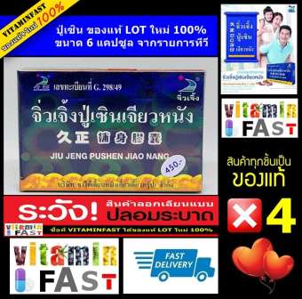 จิ่วเจิ้งปู่เซินเจียวหนัง ของแท้ LOT ใหม่ 100% ขนาด 6 แคปซูล จำนวน 4 กล่อง ( สินค้าจากรายการทีวี ) จิ่วเจิ้งปู่เซินเจียวหนัง ของแท้ LOT ใหม่ 100% ขนาด 6 แคปซูล จำนวน 4 กล่อง ( สินค้าจากรายการทีวี )
