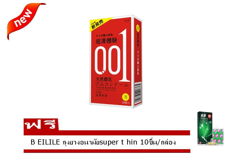 Okamoto 001 บางเฉียบถุงยางอนามัย (10ชิ้น/กล่อง) กล่องสีแดง +ฟรี B EILILE ถุงยางอนามัยsuper t hin 10ชิ้น/กล่อง Okamoto 001 บางเฉียบถุงยางอนามัย (10ชิ้น/กล่อง) กล่องสีแดง +ฟรี B EILILE ถุงยางอนามัยsuper t hin 10ชิ้น/กล่อง