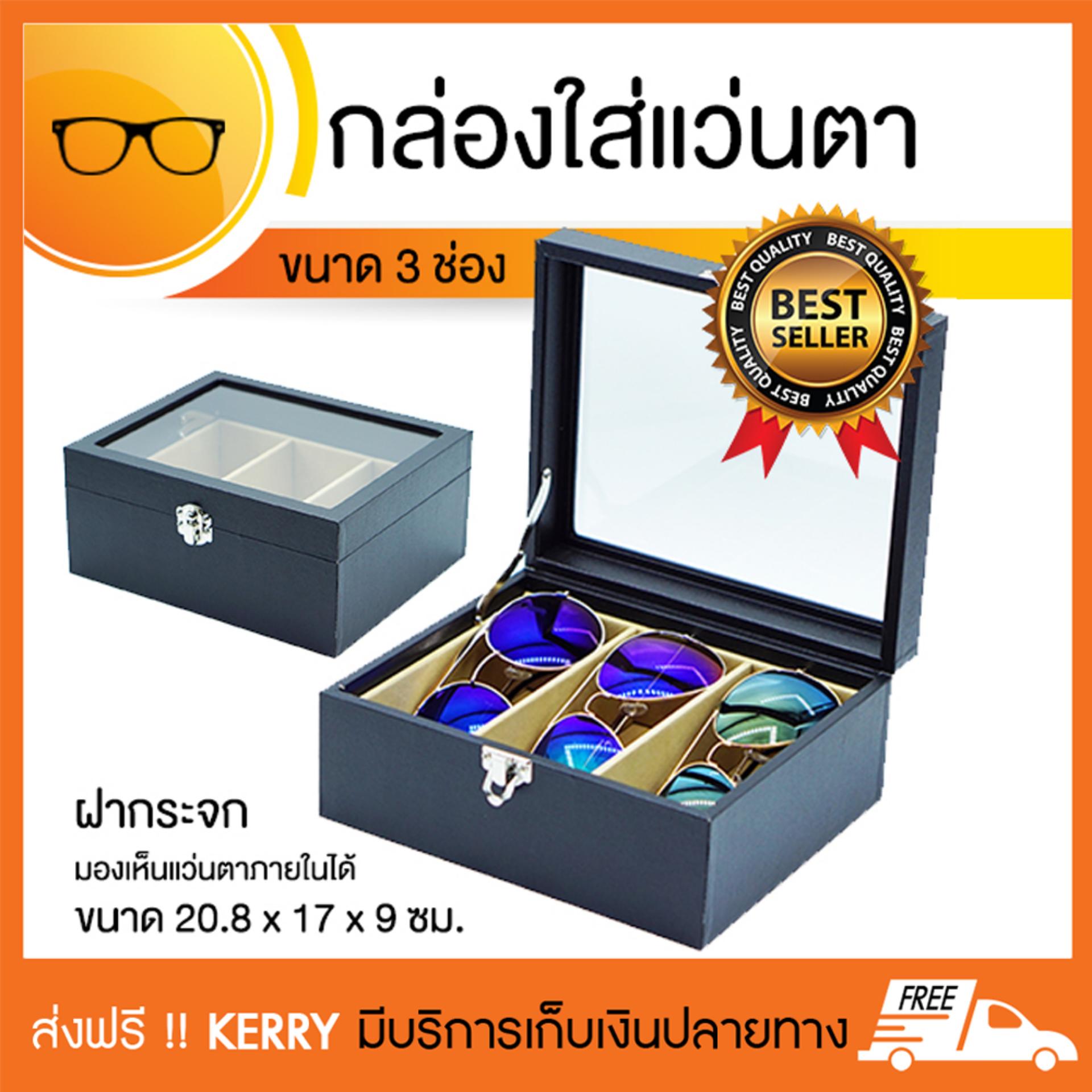 กล่องใส่นาฬิกา กล่องนาฬิกา กล่องเก็บนาฬิกา กล่องใส่นาฬิกาข้อมือ ขนาด 3 ช่อง สีดำ ในเบส