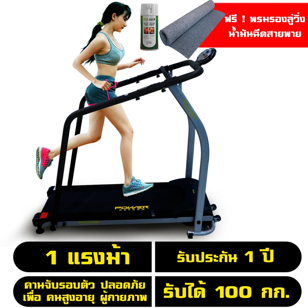 Power Reform ลู่วิ่งไฟฟ้า ลู่เดินไฟฟ้า ลู่วิ่ง ลู่เดิน มีราวจับ สำหรับ ผู้สูงอายุ ผู้บาดเจ็บ ผู้พักฟื้น กายภาพบำบัด มอเตอร์ 1 แรงม้า Motorized Treadmill Motorized Walking Mill Walkmill รุ่น Wisdom - ฟรี ! พรมรองลู่วิ่ง และ น้ำมันฉีดสายพาน Power Reform ลู่วิ่งไฟฟ้า ลู่เดินไฟฟ้า ลู่วิ่ง ลู่เดิน มีราวจับ สำหรับ ผู้สูงอายุ ผู้บาดเจ็บ ผู้พักฟื้น กายภาพบำบัด มอเตอร์ 1 แรงม้า Motorized Treadmill Motorized Walking Mill Walkmill รุ่น Wisdom - ฟรี ! พรมรองลู่วิ่ง และ น้ำมันฉีดสายพาน