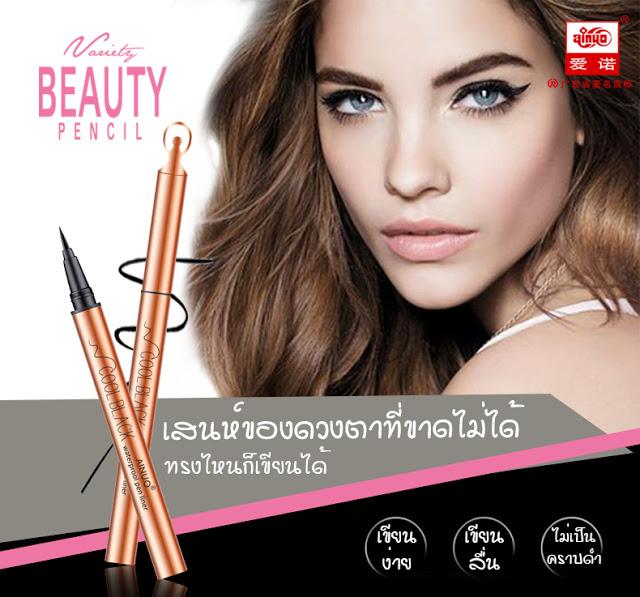 ของแท้ ใช้ดี ซื้อ1แถม1 อายไลเนอร์ Ainuo Beauty Long-lasting Eyeliner Pencil A534 ยิ่งใช้ยิ่งติดใจ กันน้ำกันเหงื่อ