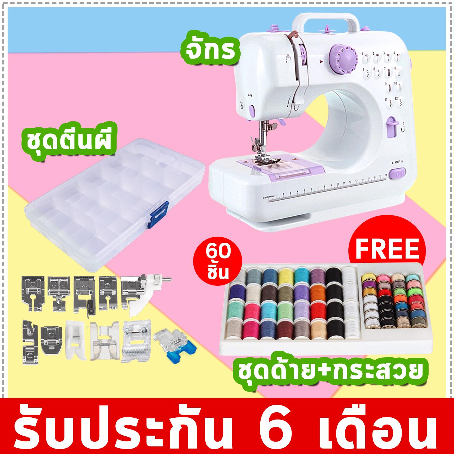 จักรเย็บผ้าไฟฟ้าไร้สาย12 ตะเข็บ ชมพู ม่วง เขียว Electric sewing machine blue red purple + ชุดชุดตีนผี 11 ชิ้น ฟรี!! หลอดด้าย+กระสวย