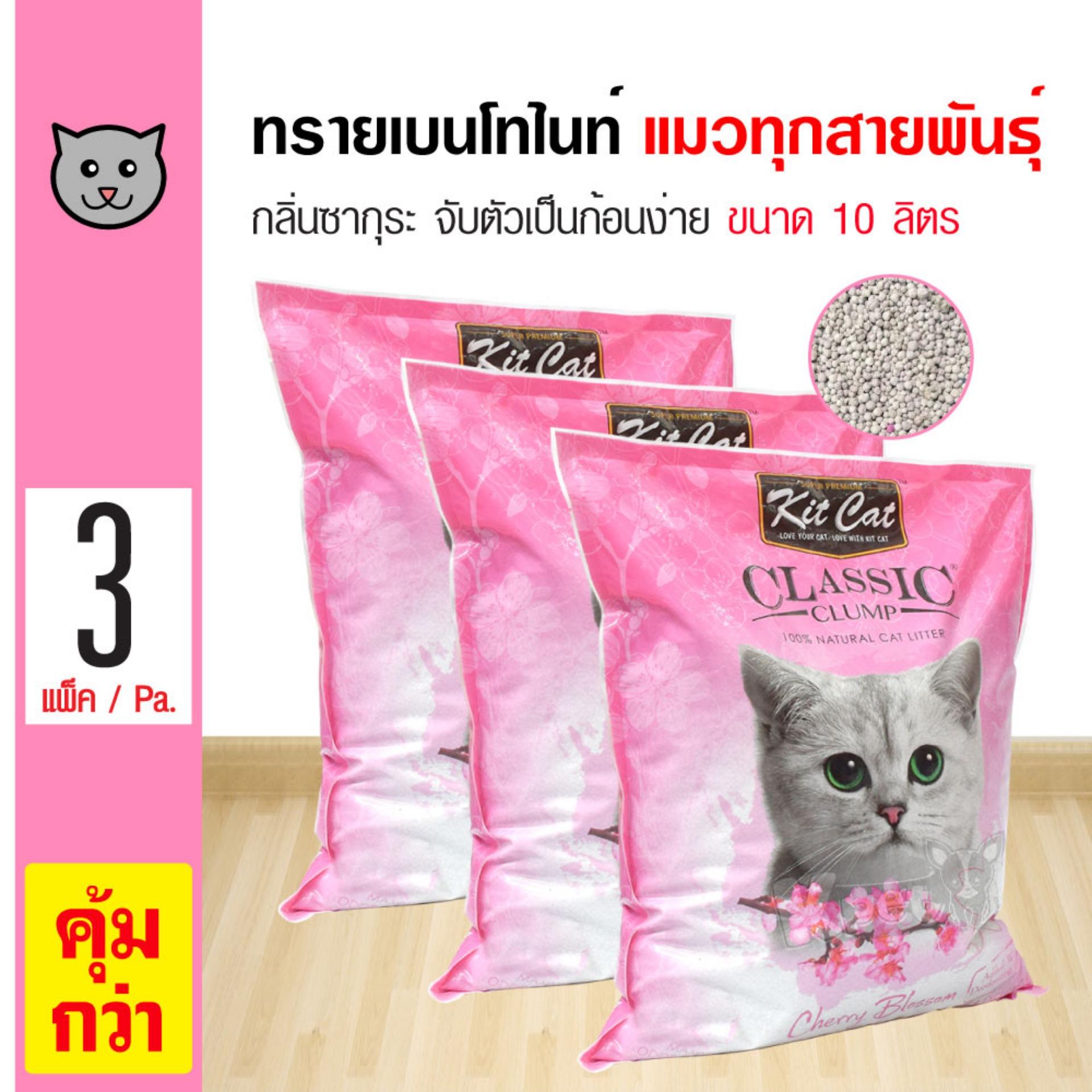Kit Cat Sakura ทรายแมว ทรายแมวเบนโทไนท์ กลิ่นซากุระ จับตัวเป็นก้อนได้ดี ฝุ่นน้อย สำหรับแมวทุกสายพันธุ์ (10 ลิตร/ถุง) x 3 ถุง