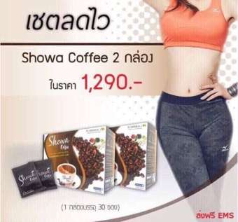 กาแฟโชว่า showaกาแฟลดน้ำหนัก แท้100%2 กล่อง ส่งฟรีมีเก็บเงินปลายทาง