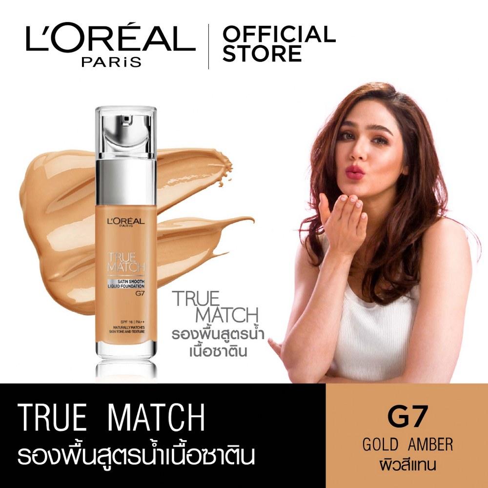 ลอรีอัล ปารีส ทรูแมช ลิควิด ฟาวเดชั่น รองพื้นชนิดน้ำ รองพื้นสูตรน้ำ 30 มล. L'OREAL PARIS TRUE MATCH LIQUID FOUNDATION 30 ml ( เครื่องสำอาง,รองพื้น, ครีมรองพื้น,รองพื้นชมพู่ )