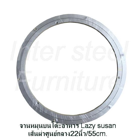 Inter Steel จานหมุนบนโต๊ะอาหาร ( Lazy susan ) Inter Steel จานหมุนบนโต๊ะอาหาร ( Lazy susan )