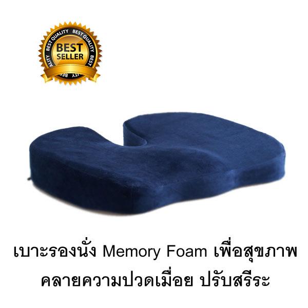 Getagift เบาะรองนั่ง ที่รองนั่ง เบาะรองเก้าอี้ เบาะ Memory Foam เพื่อสุขภาพ - สีดำ Getagift เบาะรองนั่ง ที่รองนั่ง เบาะรองเก้าอี้ เบาะ Memory Foam เพื่อสุขภาพ - สีดำ