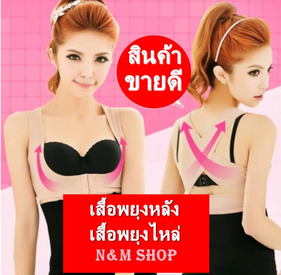 (ไซส์ S-XXL สีดำ - สีเนื้อ) เสื้อหลังตรง เสื้อพยุงหลัง เสื้อดัดหลังตรงพร้อมกระชับดันหน้าอก เสื้อหลังตรง เสริมสร้างบุคลิก เข็มขัดพยุงหลังปรับสรีระ เสื้อเสริมหลังตรง พยุงหลัง ดัดหลัง แก้ปวดเมื่อย เสื้อเพื่อสุขภาพ( By N&M)