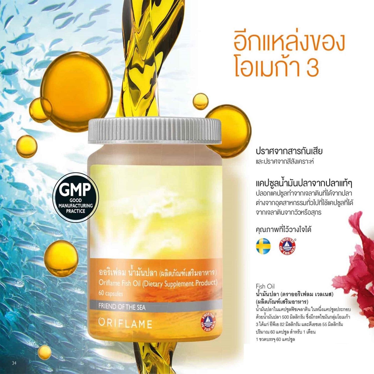 Natural Fish Oil from Sweden 60 capsules หลอดเลือด หัวใจ ชุดโปรโมชั่น 6 กระปุก