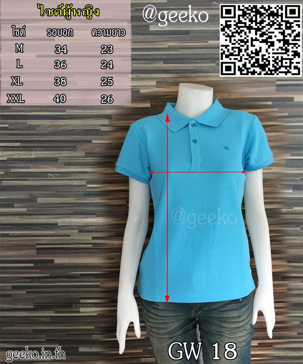 Geeko เสื้อโปโลหญิง สีฟ้าทะเล