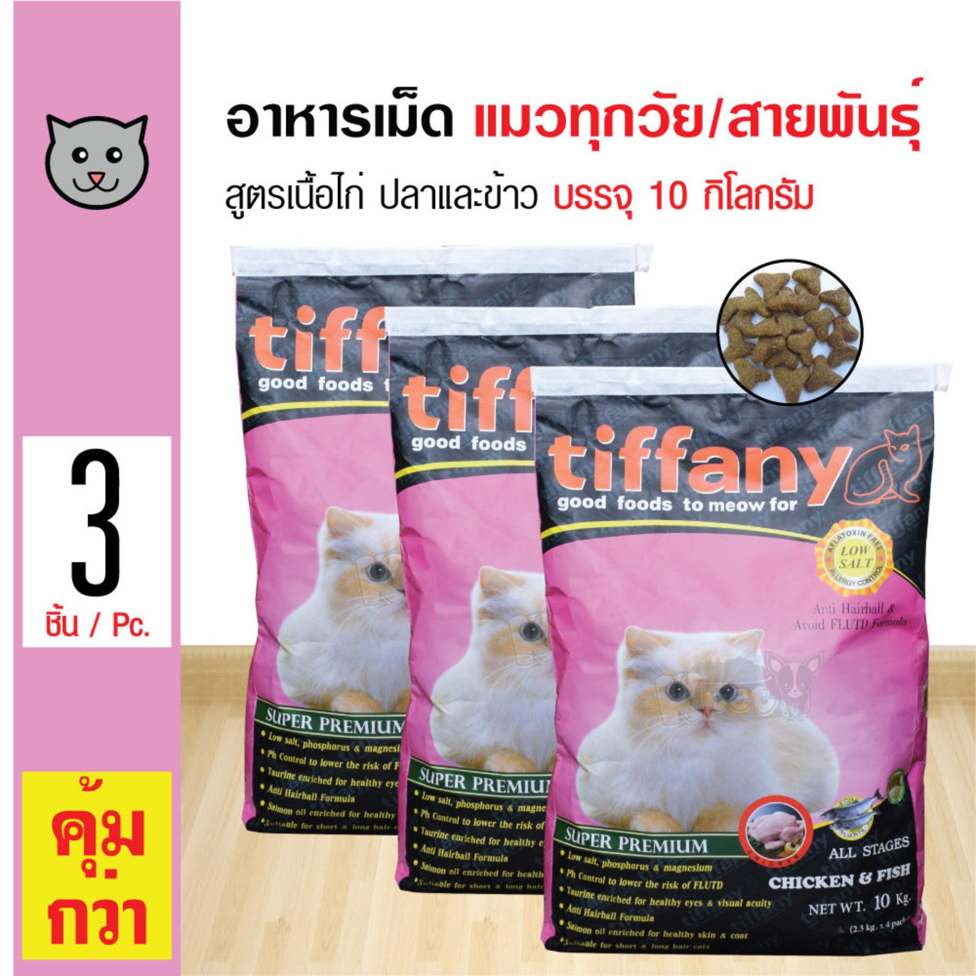 Tiffany Cat 10 Kg. อาหารแมว สูตรเนื้อไก่ ปลา และข้าว บำรุงขนและผิวหนัง สำหรับแมวทุกช่วงวัย (10 กิโลกรัม/กระสอบ) x 3 กระสอบ