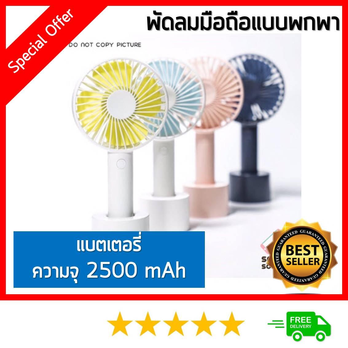 พัดลมมือถือ แบบพกพา พัดลมมือถือใส่ถ่าน พัดลมมือถือusb พัดลมมือถือ lazada พัดลมขายดี พัดลมจิ๋ว พัดลมจิ๋วพกพา พัดลมชาร์จไฟ พัดลมพกพาชาร์จไฟได้ พัดลมพกพาลาซาด้า พัดลมมือถือ แบบพกพา พัดลมมือถือใส่ถ่าน พัดลมมือถือusb พัดลมมือถือ lazada พัดลมขายดี พัดลมจิ๋ว พัดลมจิ๋วพกพา พัดลมชาร์จไฟ พัดลมพกพาชาร์จไฟได้ พัดลมพกพาลาซาด้า