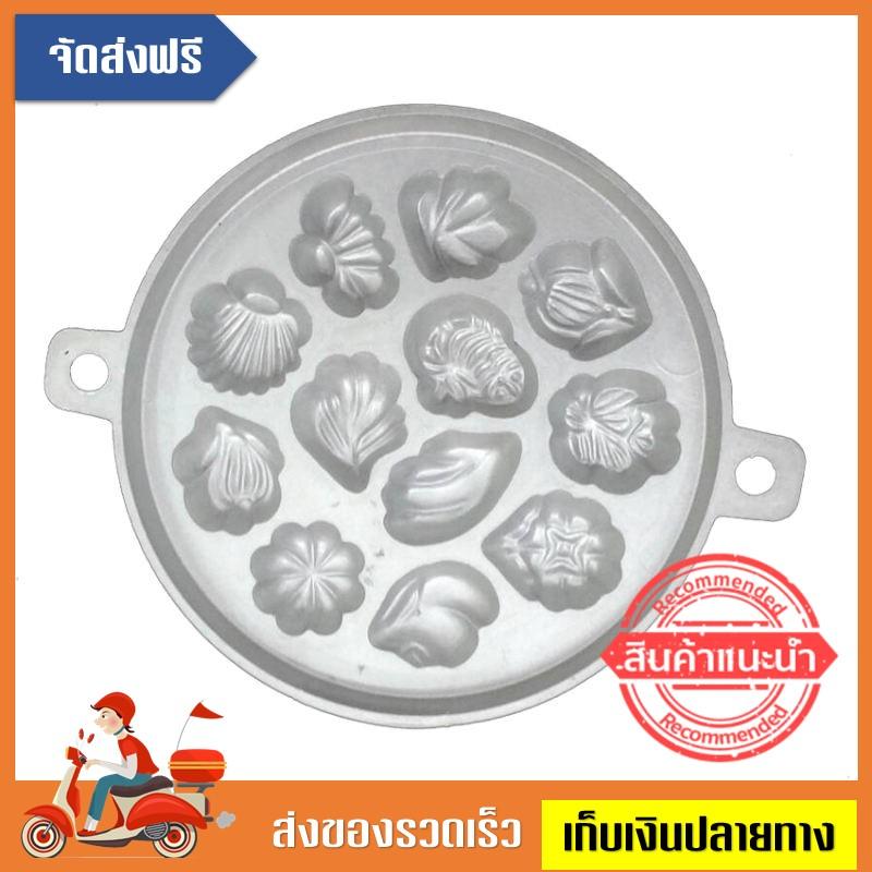 พิมพ์ขนมไข่ คละลาย 7.5” 12 หลุม ลายคมชัด สามารถใช้กับเตาแก๊สและเตาอบได้ ตัวพิมพ์ทำจากอลูมิเนียม แข็งแรง ทำความสะอาดได้ง่าย