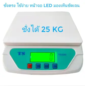 เครื่องชั่งดิจิตอลชั่งได้ 25 Kg จอ Backlight สีเขียว สว่าง ชัดเจน ชั่งตรง ใช้ง่าย รุ่น TS 500
