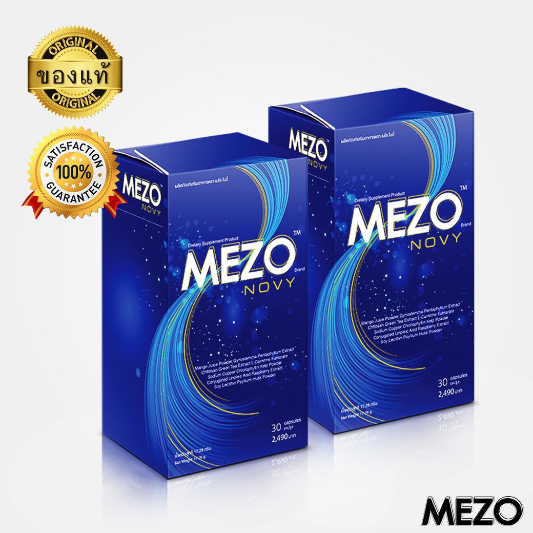 Mezo Novy เมโซ่ โนวี่ อาหารเสริมควบคุมน้ำหนัก ขนาด30แคปซูล/กล่อง (2กล่อง)