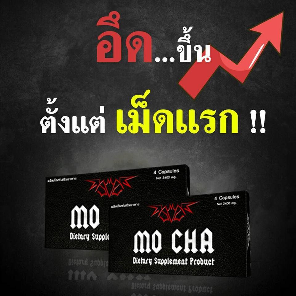 Mocha โมชา อาหารเสริม สมรรถภาพทางเพศ ท่านชาย 1 กล่อง (1 กล่องมี 4 แคปซูล) Mocha โมชา อาหารเสริม สมรรถภาพทางเพศ ท่านชาย 1 กล่อง (1 กล่องมี 4 แคปซูล)