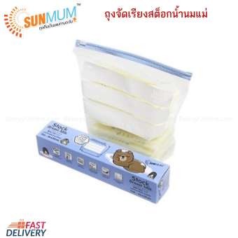 SUNMUM ถุงจัดเรียงสต็อกน้ำนมแม่