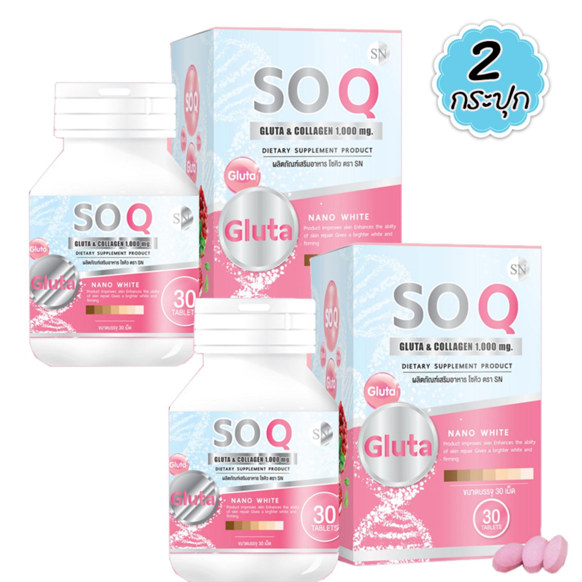 SN So Q Gluta โซ คิว แพคเกจใหม่ 1กระปุก อาหารเสริมกลูต้าบำรุงผิว (30เม็ด/กระปุก) x 2กระปุก SN So Q Gluta โซ คิว แพคเกจใหม่ 1กระปุก อาหารเสริมกลูต้าบำรุงผิว (30เม็ด/กระปุก) x 2กระปุก
