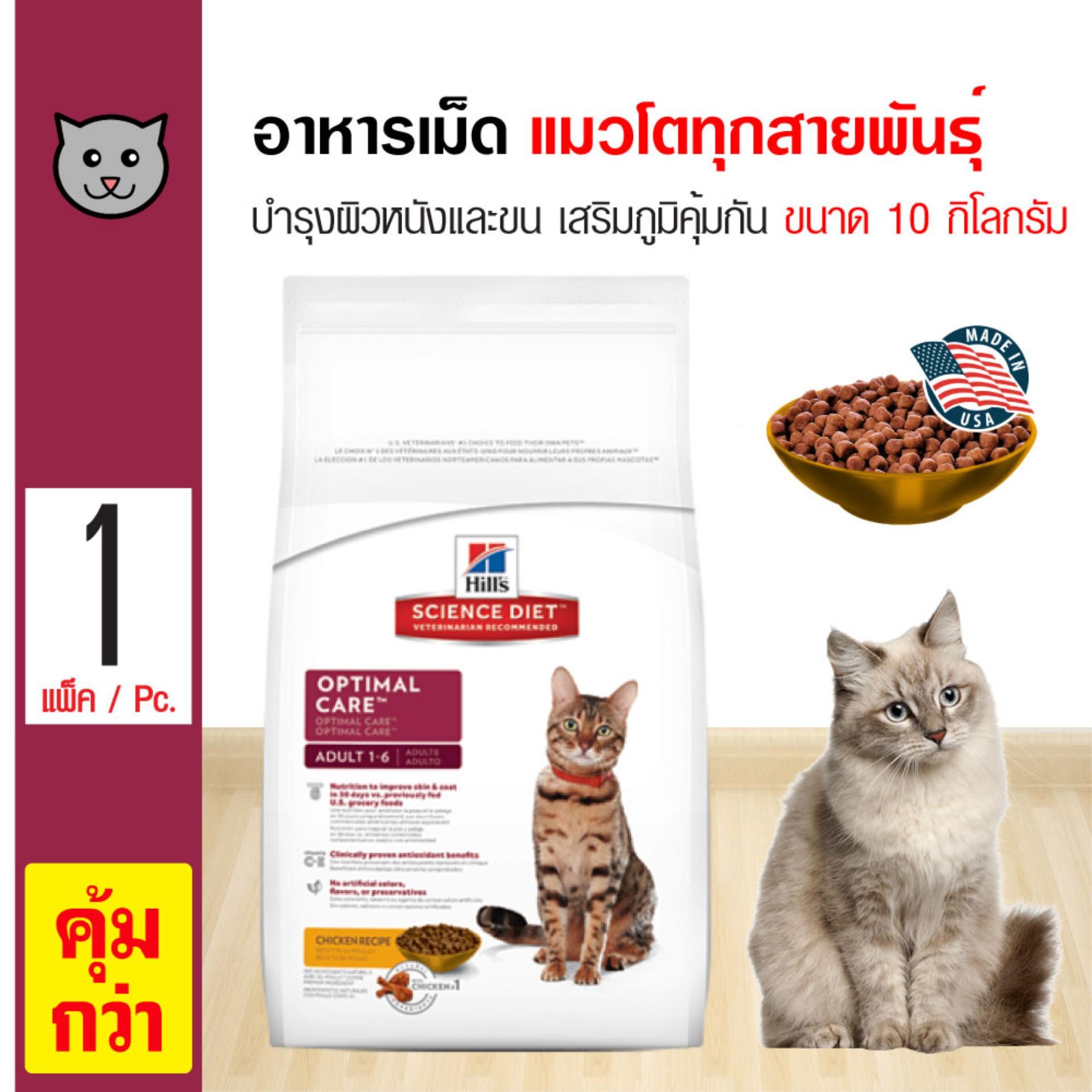 Science Diet Optimal อาหารแมว สูตรเนื้อไก่ บำรุงผิวหนัง สำหรับแมวโตอายุ 1 ปีขึ้นไป (10 กิโลกรัม/กระสอบ)