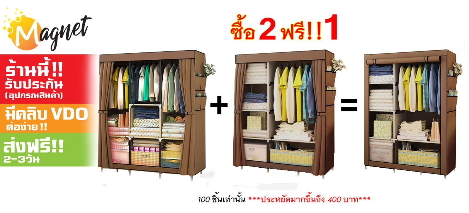 ✅✅100% ของแท้✅✅ ❌ระวัง!สินค้าเลียนแบบ❌ MGN ตู้เสื้อผ้า DIY Set 2ฟรี 1 น้ำตาลอ่อน (02/2Bข้าง/2Bบน1) S-6'
