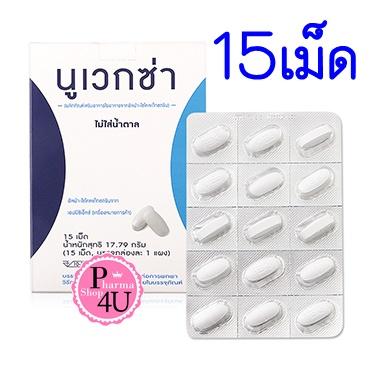 NUVEXA นูเวกซ่า แผงเปลือย ดักไขมันตัวเทพ 15 Tablets/แผง เพราะของอร่อยคือความสุขของสาวๆ ดูแลรูปร่างให้คงตัวสวย