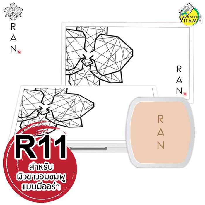 แป้ง Ran Powder SPF30 PA+++ แป้งรัน ปริมาณสุทธิ 14 g.