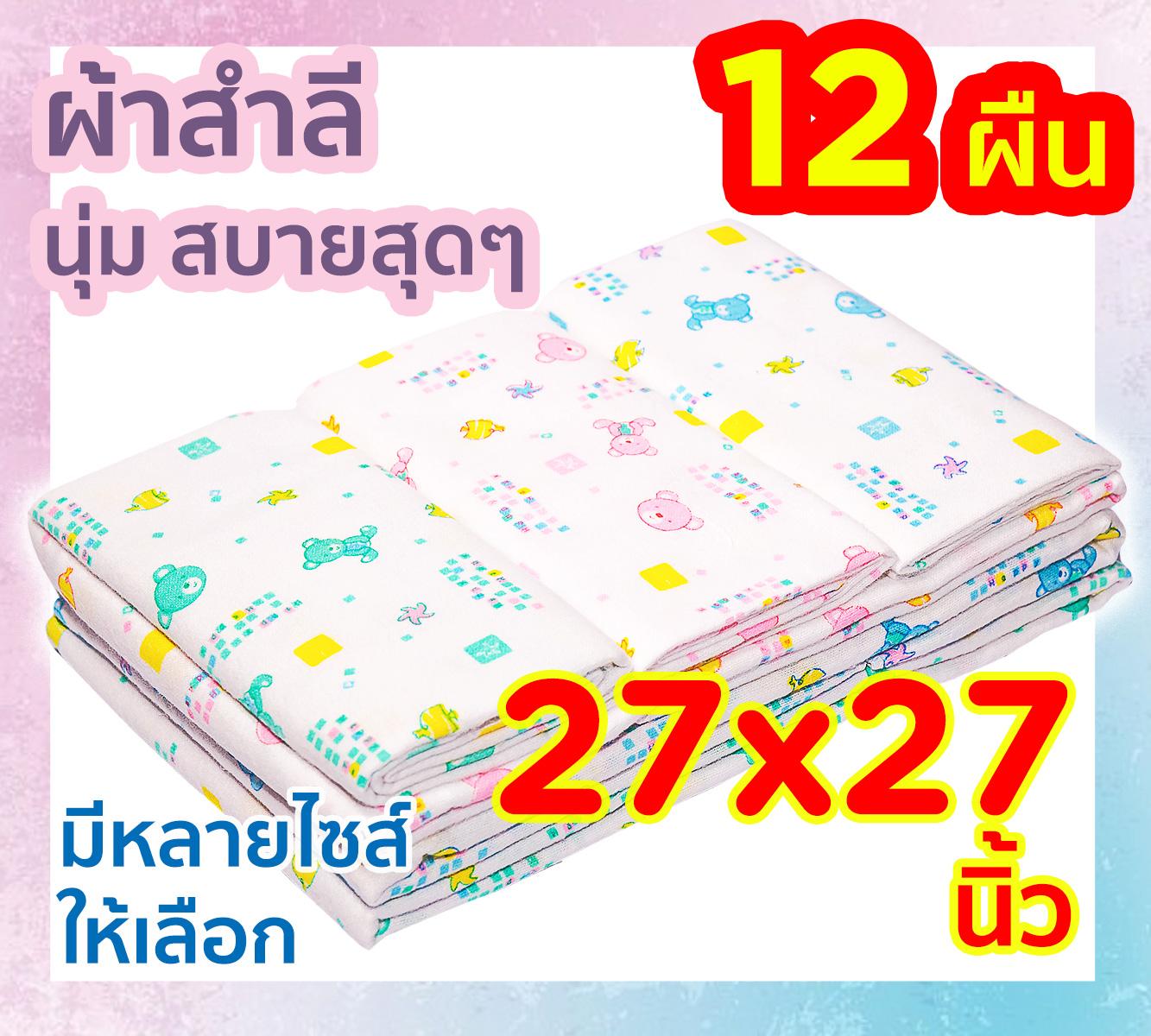 ผ้าอ้อมเด็กแรกเกิด ผ้าอ้อมสำลี ผ้าอ้อมแบบซักได้ เนื้อดี 12 ผืน ขนาด 22 24 27 นิ้ว คละลาย ของขวัญเด็กแรกเกิด ของขวัญเด็กอ่อน ผ้าคอตตอนอย่างดี ผ้าอ้อมเด็กแรกเกิด ผ้าอ้อมสำลี ผ้าอ้อมแบบซักได้ เนื้อดี 12 ผืน ขนาด 22 24 27 นิ้ว คละลาย ของขวัญเด็กแรกเกิด ของขวัญเด็กอ่อน ผ้าคอตตอนอย่างดี