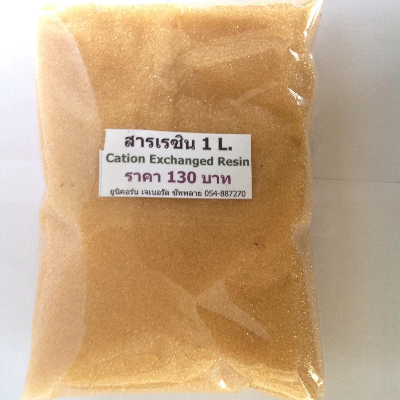 สารกรอง สารกรองเรซิน