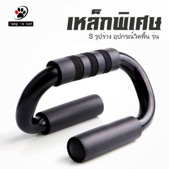 Pro Push Up Bars อุปกรณ์วิดพื้น เสริมกล้ามอก เหล็กหนาพิเศษ Pro Push Up Bars อุปกรณ์วิดพื้น เสริมกล้ามอก เหล็กหนาพิเศษ