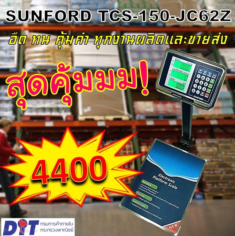 SUNFORD เครื่องชั่งคำนวณราคา 150 กิโลกรัม ความละเอียด 50 กรัม จอ LCD 2 ด้าน ของแท้ รับประกันศูนย์นาน 3 ปี สินค้าขายดี เครื่องชั่งซันฟอร์ด เครื่องชั่งคำนวณเงิน เครื่องชั่งคิดราคา เครื่องชั่งคิดเงิน ตาชั่งคิดเงิน ตาชั่งคิดเงิน