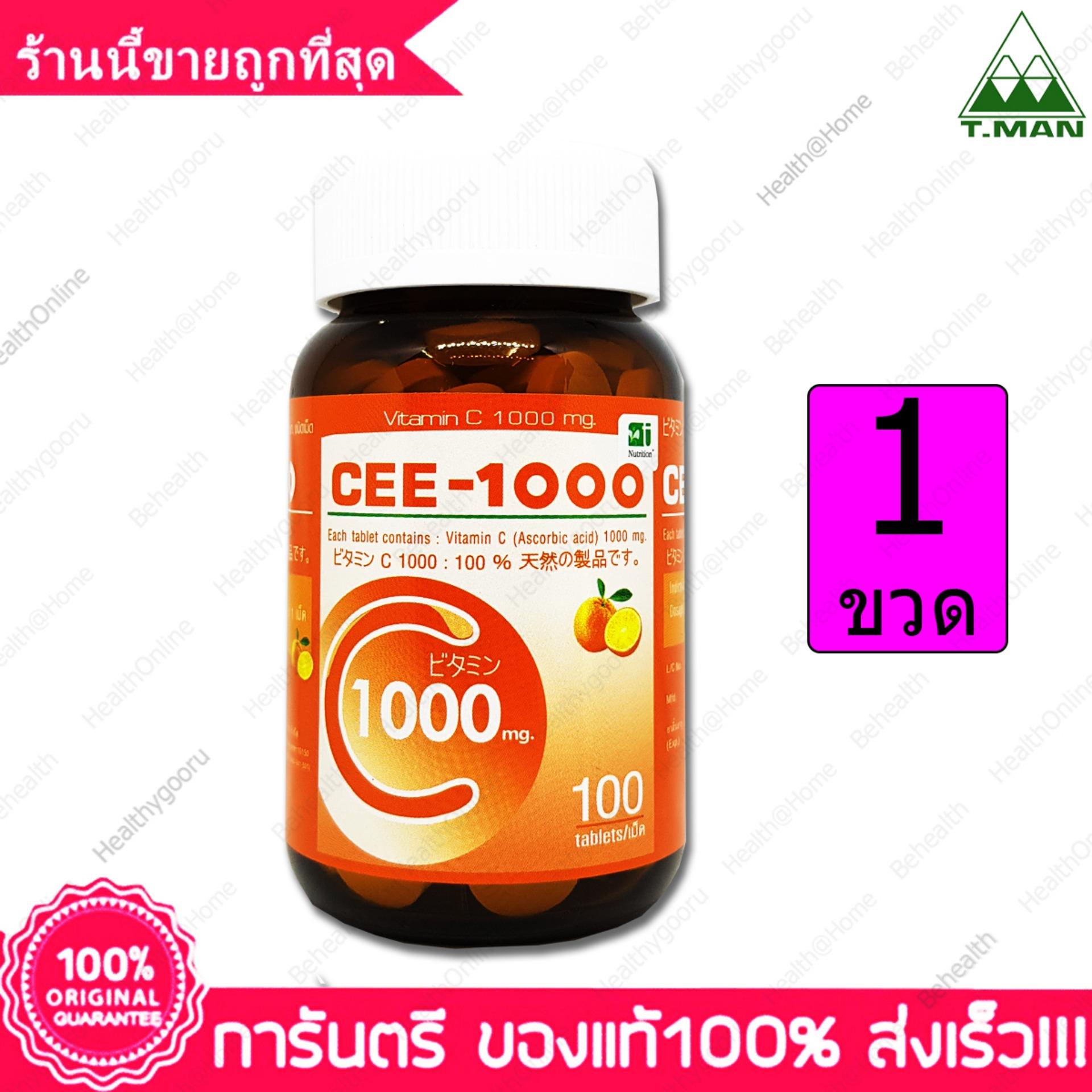 Cee 1000 vitamin C 1000 mg วิตามิน ซี ผิวสวย ขาวใส ภูมิแพ้ แผลหายเร็ว 100 เม็ด(Tablets) X 1 ขวด(Bottles)