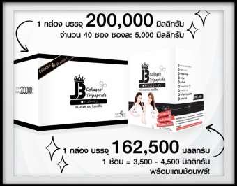 โปรโมชั่นแพคคู่ คุ้มกว่า !! JB Collagen เจบี คอลลาเจน ไตรเปปไทด์ คอลลาเจน 100% ( ขนาด 1 กระปุก และ 1 กล่อง) โปรโมชั่นแพคคู่ คุ้มกว่า !! JB Collagen เจบี คอลลาเจน ไตรเปปไทด์ คอลลาเจน 100% ( ขนาด 1 กระปุก และ 1 กล่อง)