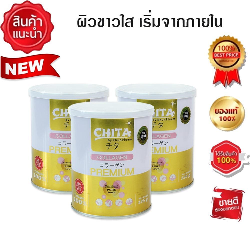 Chita Collagen Premium ชิตะ คอลลาเจนเกรดพรีเมี่ยม บำรุงผิว บำรุงผม บำรุงเล็บ เสริมแคลเซี่ยม 180,000mg. 120กรัม/กระป๋อง (3 กระป๋อง)