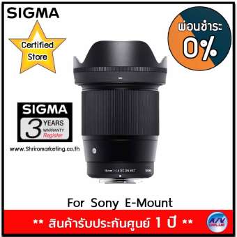 SIGMA 16mm F1.4 DC DN for Sony E-Mount ***ผ่อน 0% 10 เดือน